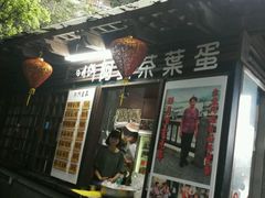 -金盆阿嬷香菇茶叶蛋(玄光店)