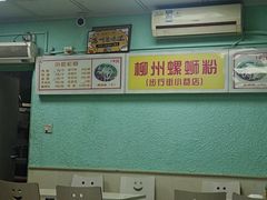 -忆螺巷螺蛳粉(步行街小巷店)