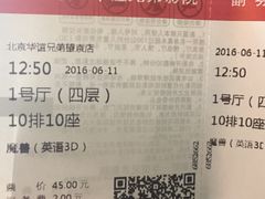 -新影联·华谊兄弟影院(望京店)