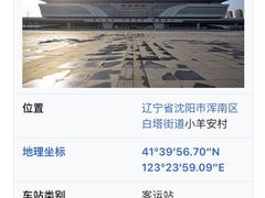-沈阳南站
