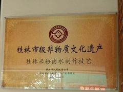 -明桂米粉(北站店)
