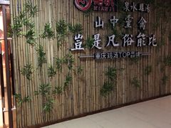 -先机®·泉水鸡汤(七星岗店)