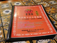 -番茄屋葡式美食(总店)