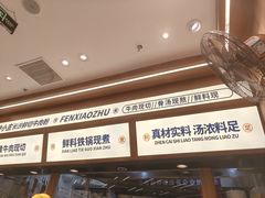 -粉小主·贵州酸汤牛肉粉(南京仙林金鹰店)