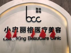-小忠丽格医美