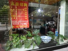 门面-要德鱼庄(陕钢家属院店)