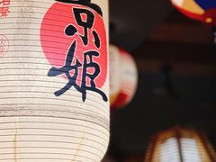 -有喜屋·深夜食堂(北京西路店)