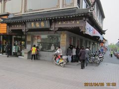 门面-陆稿荐观前街店
