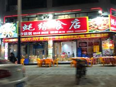 门面-吴铭怀旧火锅(坦洲一店)