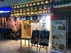 门面-花道寿司(萧山万象汇店)