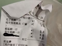 -闻酥园(大慈寺店)