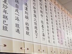 -老袁炒年糕(富豪路店)