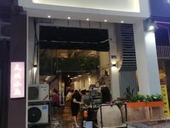 门面-月半小炉焖烤