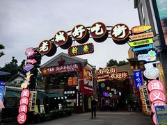 -捞沙巷
