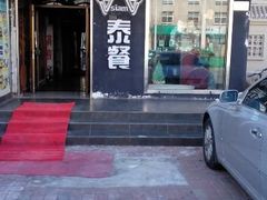 android_upload_pic-Siam泰餐厅(水上公园店)