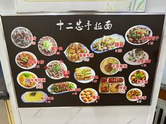 -十二忠手拉面(中华路店)