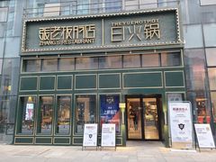 -张老板的店(民乐园店)