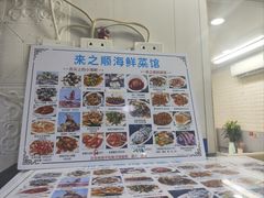 -来之顺海鲜菜馆·青岛菜·始于1993(栈桥店)