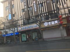 -老盛昌(梅陇店)