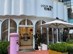 -杜哈夫DOUX RÊVE·生日蛋糕(日月光店)