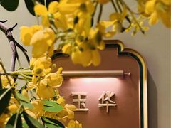 -金链花·泰国餐厅(国贸店)