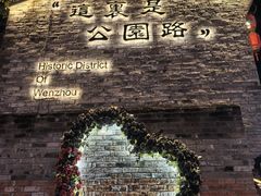 -五马集·海鲜·温州大牌档(黑金冠五马街十字路口店)
