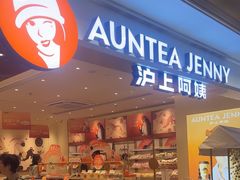 -沪上阿姨·臻选茶饮(上海环球港店)