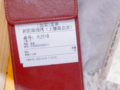 -新凯旋烧烤·燕姐千岛湖土菜