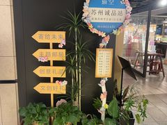 -猫的天空之城概念书店(苏州平江店)