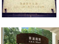 -秦皇岛路游船码头