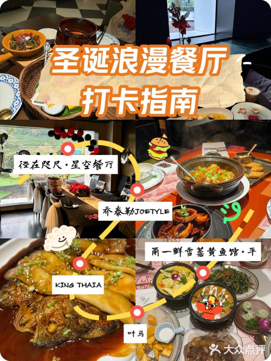 圣诞适合约会的浪漫餐厅💕团购超划算❗️