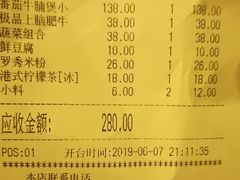 账单-風林火山烤室·涮肉