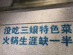-楠火锅(昆山金鹰店)