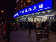 门面-宫廷糕点铺(双林中横路店)