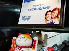 -Dr.Z dental仁康种植矫正中心