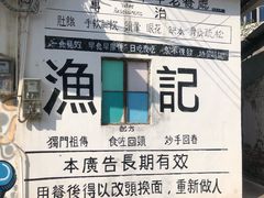 -渔记茶餐厅(渔村店)
