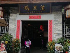 门面-鹅滋道(甘坑古镇店)