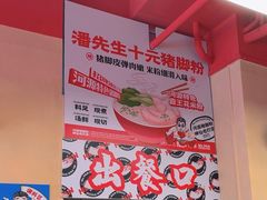 -潘先生牛杂煲·客家小碗菜(兰花路店)