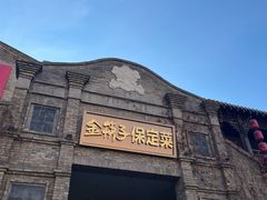 -金筷子西北菜·捞悦火锅
