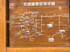 -仓颉庙