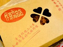 -阿捡忭京炸鸡(韭菜园总店)