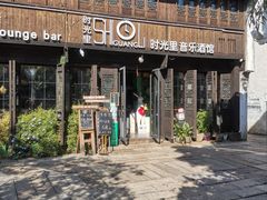 -老木头音乐空间(月河街店)