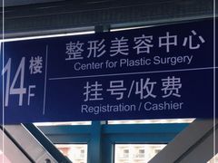 -复旦大学附属中山医院(西院区)