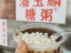 -潘玉麟糖粥