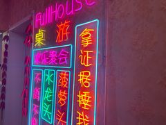 -FullHouse桌游跑团血染剧本杀(南京西路店)