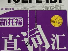 -新航道雅思托福·留学·考研培训(人民广场校区)