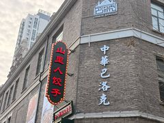 -中华巴洛克风情街