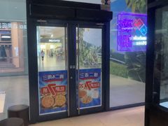 -达美乐比萨(骏壹万邦广场店)