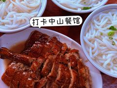-凌舍好烧鹅(中山路店)