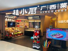 -桂小厨广西菜(水晶城店)